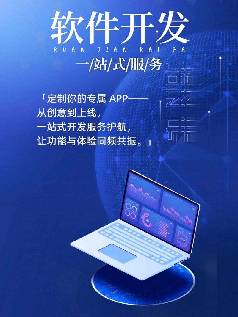 南京软件开发公司为城市创新插上翅膀