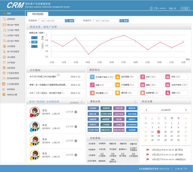CRM系统开发：提升企业运营效率的新引擎